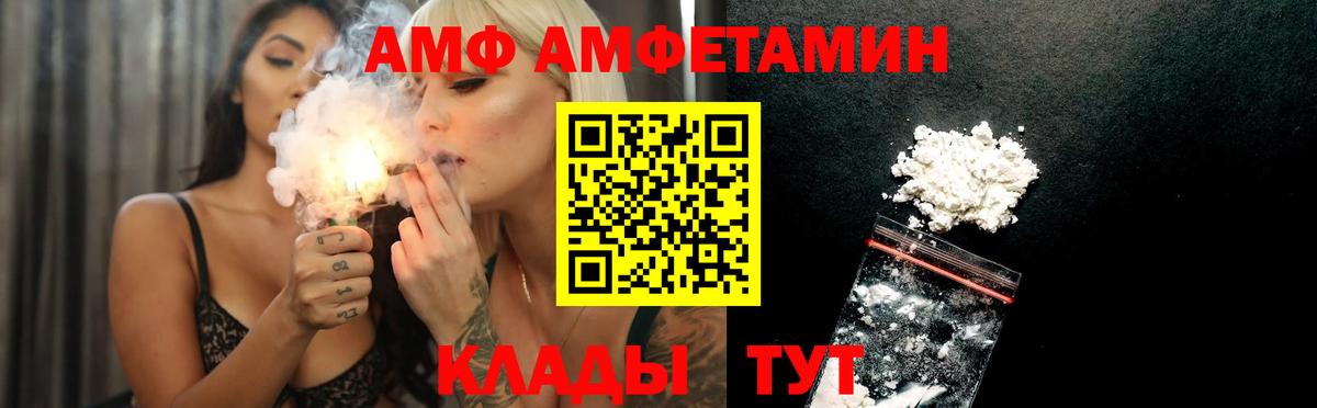 Amphetamine Розовый Егорьевск