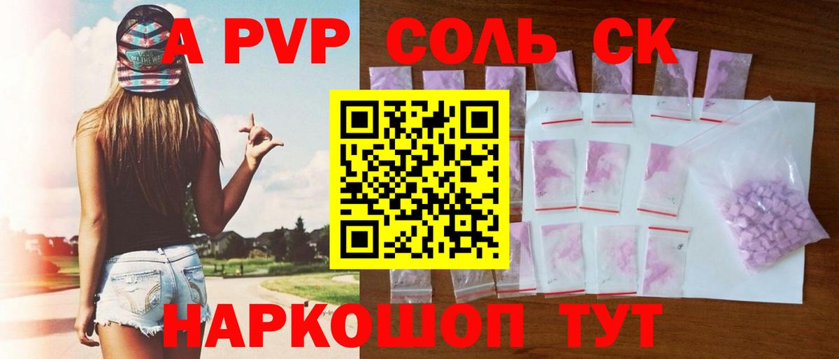 Егорьевск  даркнет сайт  Alpha PVP  Вход с VPN  А ПВП VHQ  Alpha-PVP Соль 