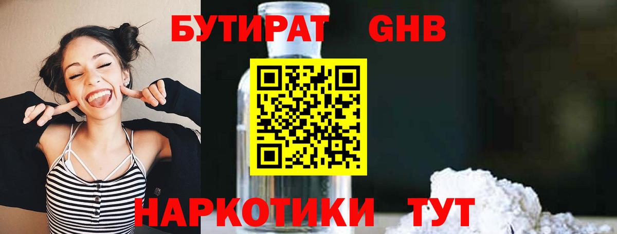 БУТИРАТ бутик Егорьевск