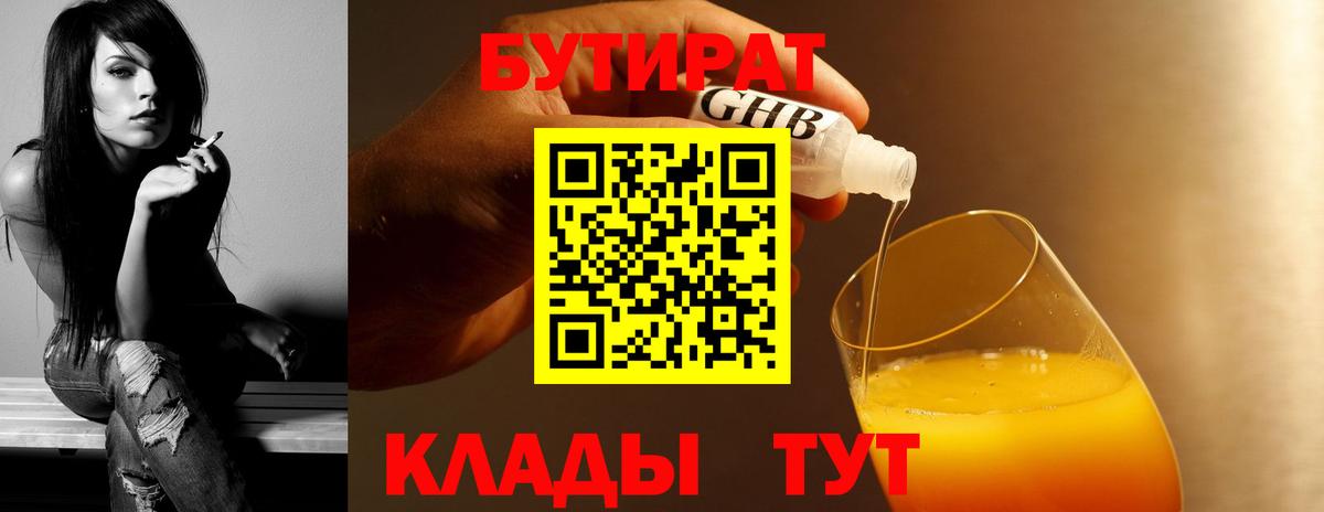 Егорьевск  БУТИРАТ буратино  Вход с VPN 