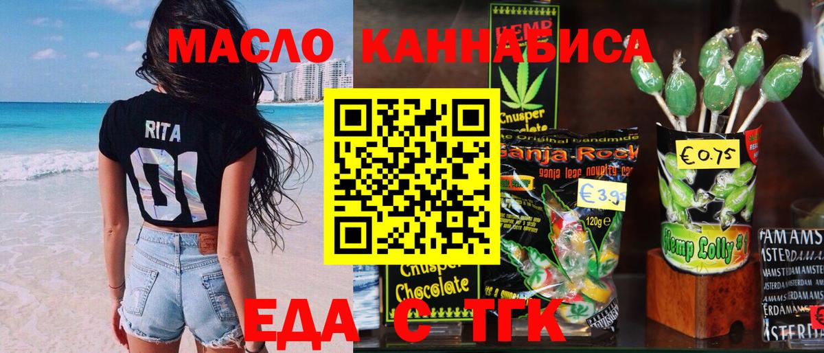 Егорьевск  Печенье с ТГК конопля  Вход с VPN 