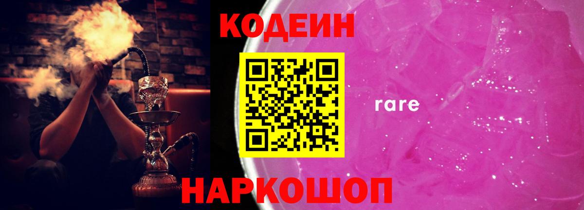 Егорьевск  Codein напиток Lean (лин)  Codein Purple Drank  Вход с VPN 