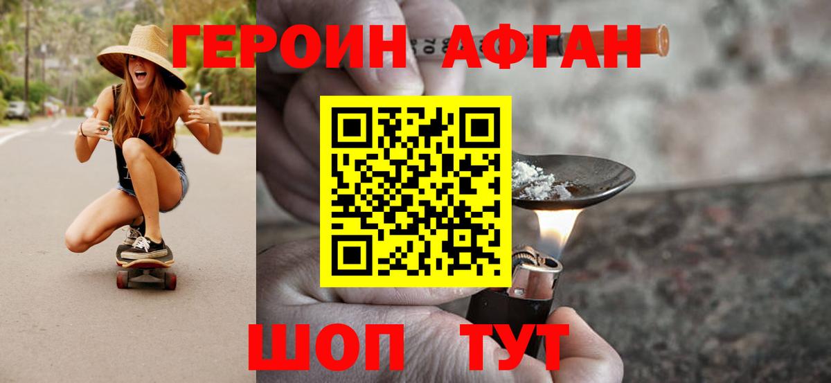 Егорьевск  ГЕРОИН белый  Вход с VPN 