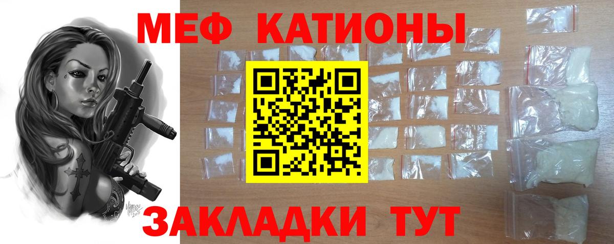 МЕФ кристаллы Егорьевск