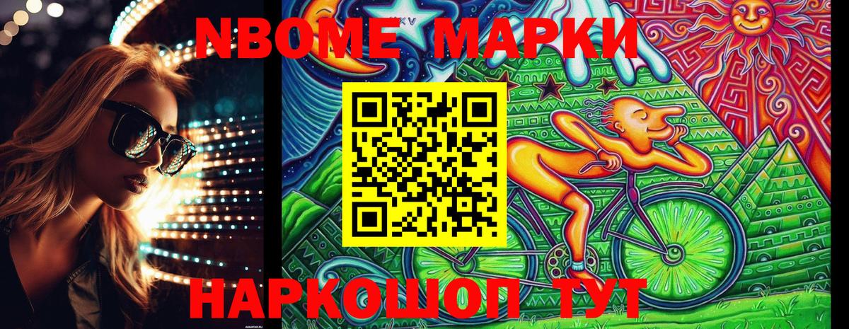 Марки N-bome 1,8мг  Вход с VPN  Егорьевск 